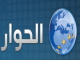 Alhiwar