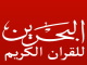 Bahrain_Quran