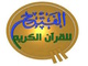 alfathquran