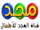 almajd_kids