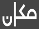 makan