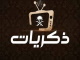 thikrayat_tv